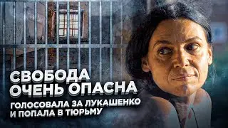 Заложники Лукашенко: мать-героиня бежала из Беларуси | Тюрьма | Политзаключенные