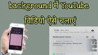 How to play youtube video in background ...बैकग्राउंड में यूट्यूब वीडियो कैसे चलाये