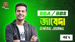 Principles of Accounting for BBA/BBS Bangla Tutorial | General Journal (সাধারণ জাবেদা) Prat-7