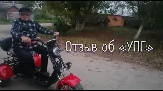 Трицикл 3000 Вт WHITE SIBERIA с установленным умным плавным пуском «УПГ» (впечатление клиента)