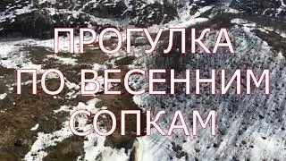Прогулка по весенним сопкам