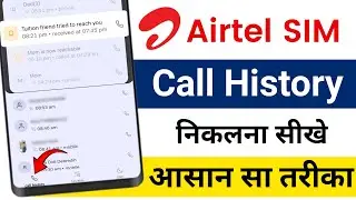 Airtel call history kaise nikale | Airtel thanks app se call history kaise nikale
