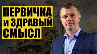 Первичка (не) подтверждает реальность хозяйственной операции