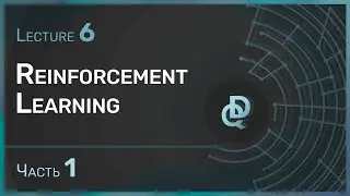 Reinforcement Learning RL 6. Часть 1
