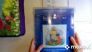 Вышивально-карточная игра 