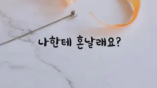 존댓말로 야단치는 남자친구ASMR