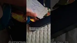 Нашëл автограф Ларисы Брохман... Голос нашего детства. 