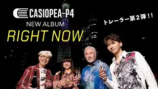 CASIOPEA-P4_トレーラー第2弾！_New Album『RIGHT NOW』より「THE HOPEFUL WORLD」