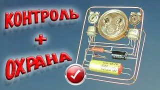 ✅Простая схема с большими возможностями! Датчик освещения + охрана + дистанционное управление! ✅