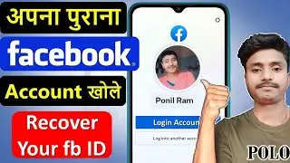 purani facebook ko wapas kaise laen || facebook ki purani id ko kaise wapas laye
