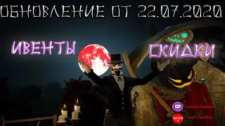 Обновление 22.07.2020.Ивенты,скидки.Black Desert Online
