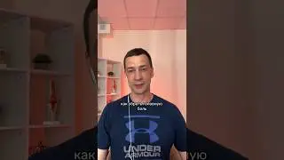 Как убрать головную боль! #психология #здоровыйобразжизни #головнаяболь #убратьблоки