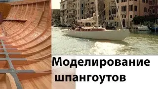 Доработка шпангоутов, новая палуба с хорошим стоком воды, расчет веса