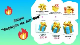 Акция 