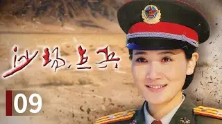 【现代/军旅】红蓝军双方实弹演习斗智斗勇 “虎狼之战”震撼上演《沙场点兵》第9集【CCTV电视剧】