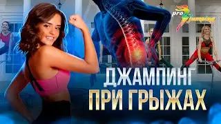 Занятия фитнес джампингом на батуте с грыжами в позвоночнике. Об ограничениях в фитнесе на батутах