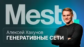 Генеративные сети, промпт-инжиниринг, будущее :: вМесте с Алексеем Хахуновым #chatgpt #ai #нейросеть