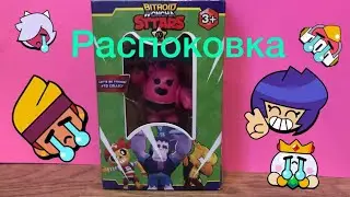 Распоковка BRAVL STARS!  Игрушки бравл старс !!!  |❗❕❗❕|