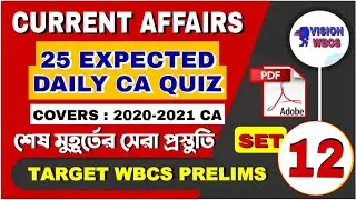 Target WBCS 2021 Prelims Current Affairs [ MCQ Set-12 ] || Quick Revision