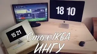 Обзор стола IKEA - ИНГУ
