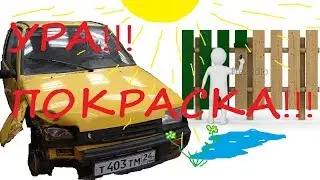 Ока. Покраска авто своими руками. Кузовной ремонт в гараже.