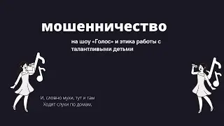 Исмагил Шангареев: мошенничество на шоу «Голос» и этика работы с талантливыми детьми