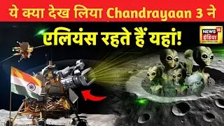 Chandrayaan 3 ने चाँद पर क्या क्या खोजा? #knowledgefact