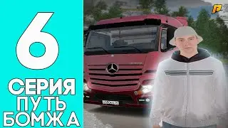 ПУТЬ БОМЖА на RADMIR RP #6 - ЗАРАБАТЫВАЕМ на ОГОРОДАХ и ДАЛЬНОБОЙЩИКЕ. ЧЕРТИ ПРОДОЛЖАЮТ ДМИТЬ!