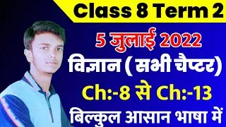 Jac board class 8 Science model question paper | All Chapter | Class 8 Science Model Question Paper