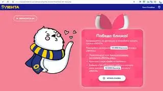 ИГРА в Ленте с подарками