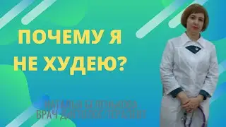 Почему я не худею? Гиподинамия.