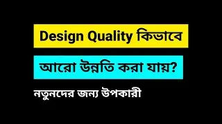 How to improve design skills, design sense,design thinking,design quality, ui design, graphic design