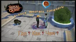 Royal Quest! Зачарование предметов!