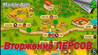 Толька удача смогла спасти Грецию в Мраморный век | Marble Age #2