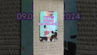 🌺ВЕСЫ♎️НЕДЕЛЯ 09.09-15.09.2024🌺
