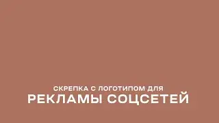 Скрепка с лого для соцсетей