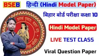Hindi Model Paper Bihar Board 10th Class