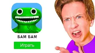 ТУПЫЕ КОПИИ БАНБАНА НА ТЕЛЕФОН *бамбам*