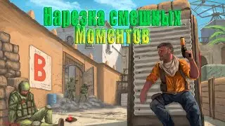 Ущемление темнокожих | CS2