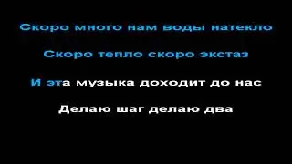 Отпетые мошенники - люби меня, люби. КАРАОКЕ (без бэк вокала)