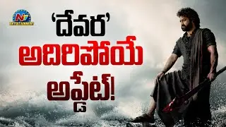 NTR's Devara Latest Update..! | Koratala Siva | Janhvi Kapoor | 