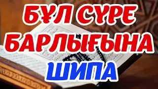 Сура Фатиха 41 раз повтарение.