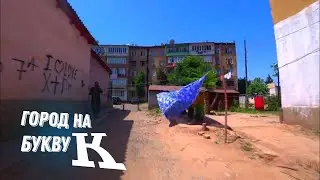 В ТАДЖИКИСТАНЕ ЕСТЬ ТАКОЙ ГОРОД (КУРГАН ТЮБЕ) И ОН...