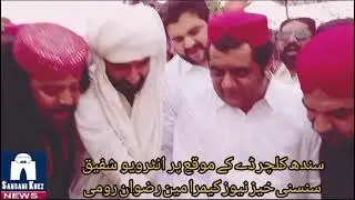SINDHI CULTURE DAY سندھ کلچر ڈے منایا گیا  انٹرویو  شفیق سنسنی خیز نیوز
