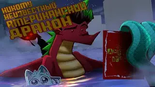 Никому неизвестный Американский дракон Джейк Лонг! Первоначальные концепты (и мини обзор)