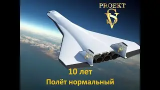 SV-PROEKT С 10-ти ЛЕТИЕМ !