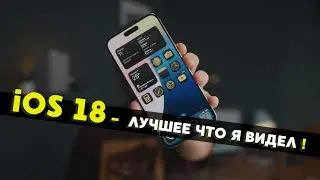 iOS 18 - Лучшее что было за 10 лет! iPadOS 18 / MacOS / WatchOS 11 / Vision OS 2 и другое