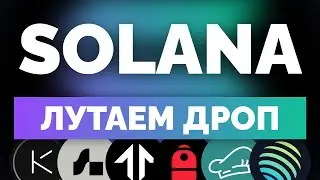 Солана кормит? | Смарт мувы на Solana