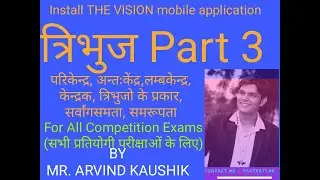 TRIANGLE PART 3 (त्रिभुज )