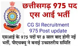 CG SI 975 Post vacancy 2021 | Cg sub inspector recruitment 2021 | cg police bharti 2021